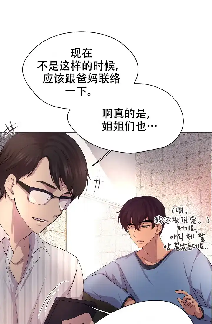 《升温》第101话 第22页