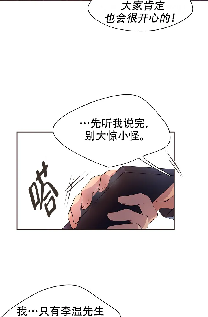 《升温》第101话 第23页