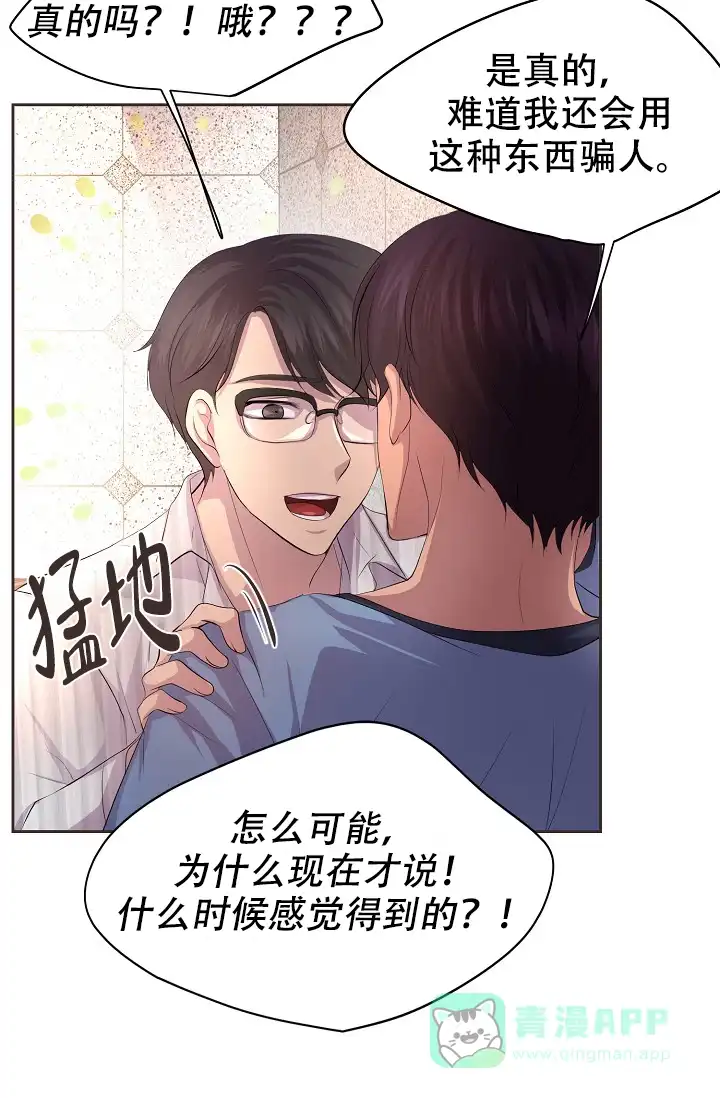 《升温》第101话 第21页