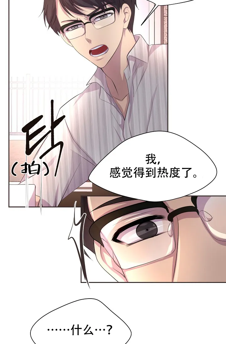 《升温》第101话 第19页
