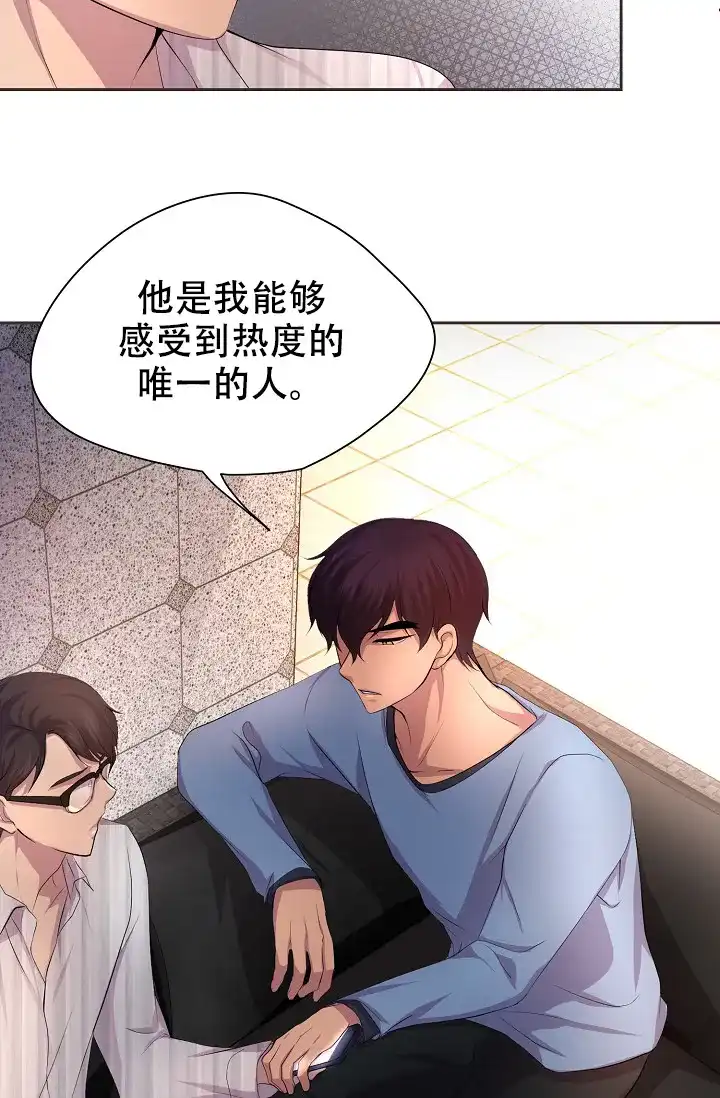 《升温》第101话 第25页