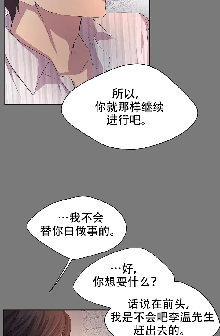 《升温》第102话 第25页