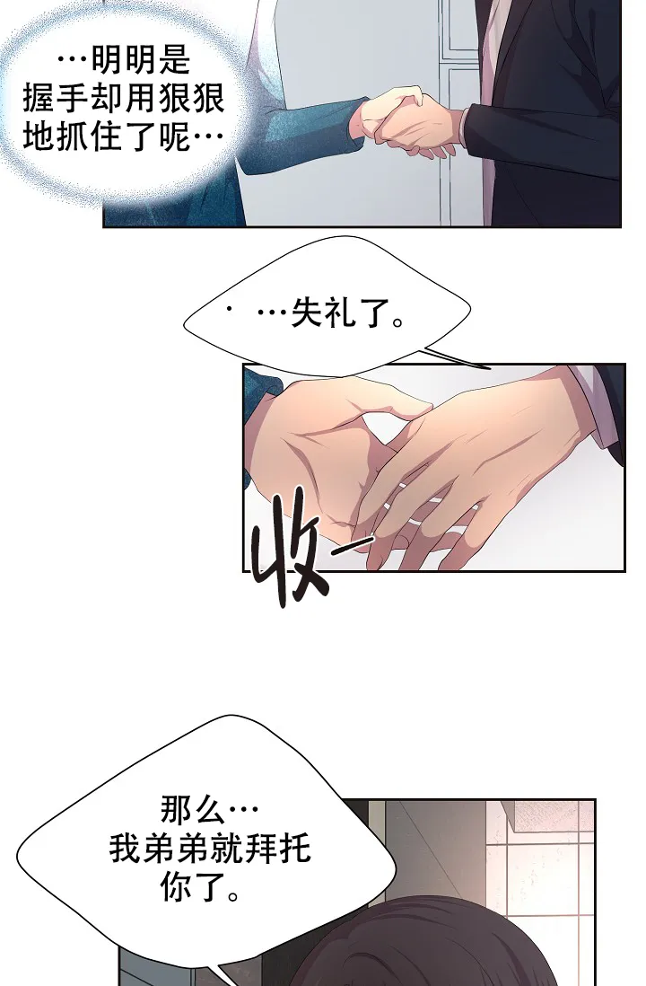 《升温》第102话 第13页