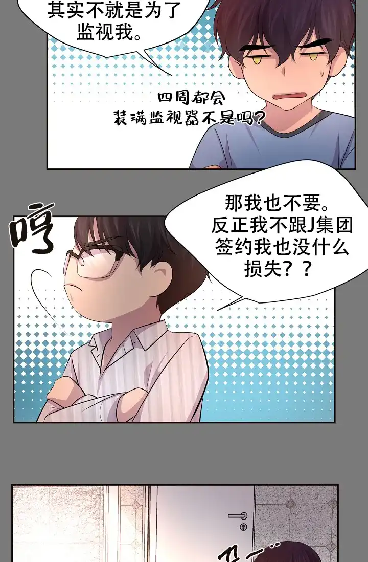 《升温》第102话 第28页