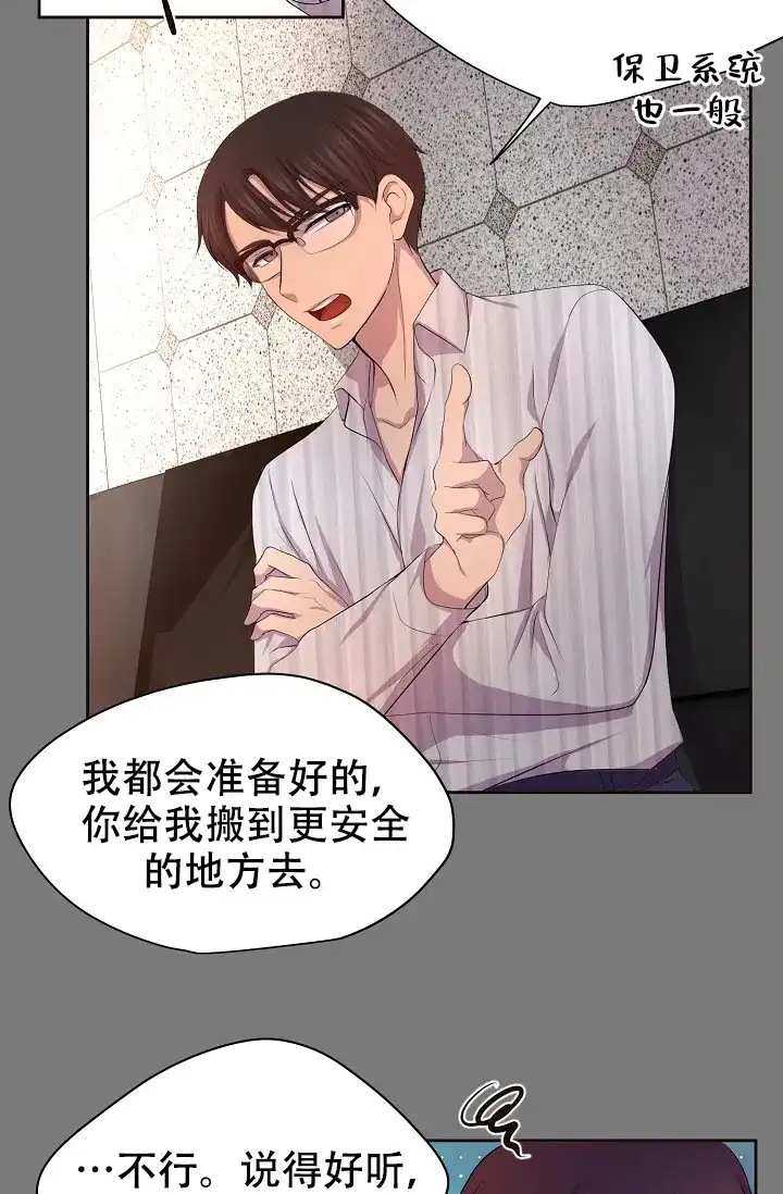 《升温》第102话 第27页