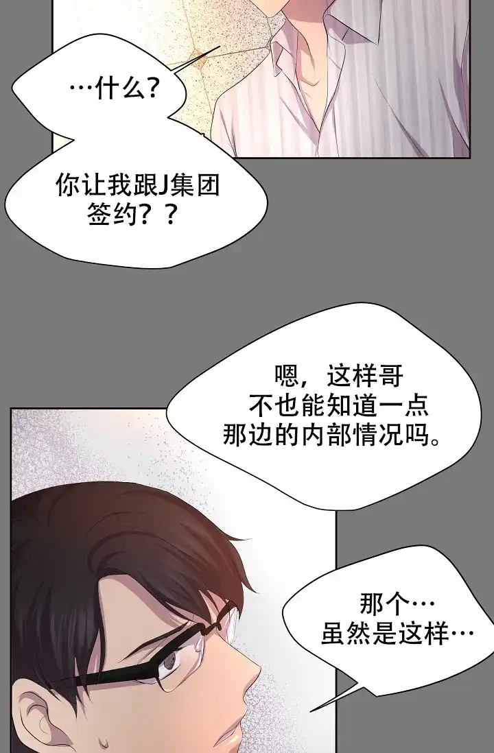 《升温》第102话 第24页
