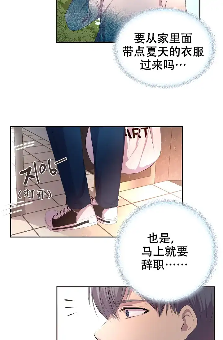 《升温》第102话 第2页