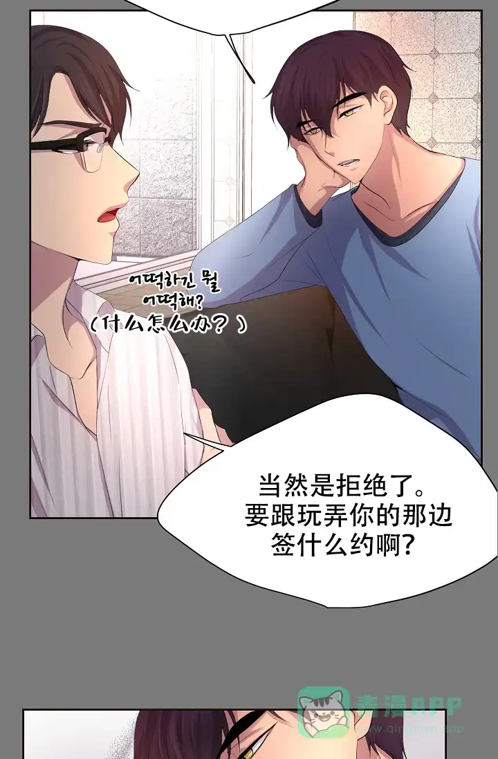 《升温》第102话 第21页