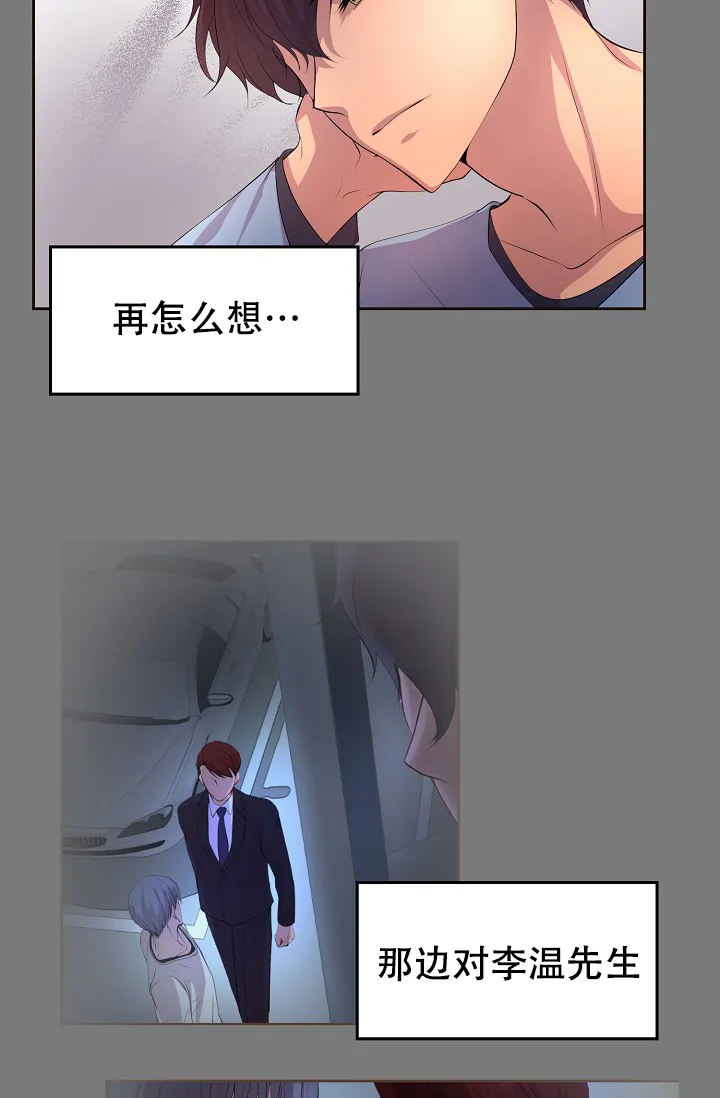 《升温》第102话 第22页