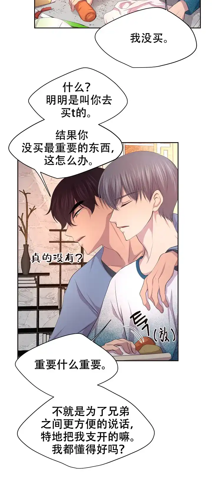 《升温》第102话 第32页