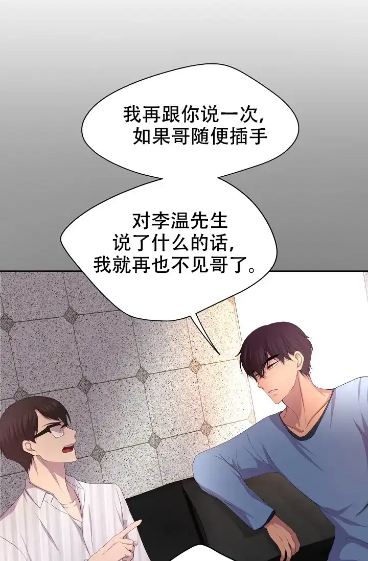 《升温》第102话 第18页