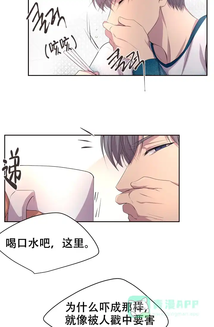 《升温》第103话 第21页