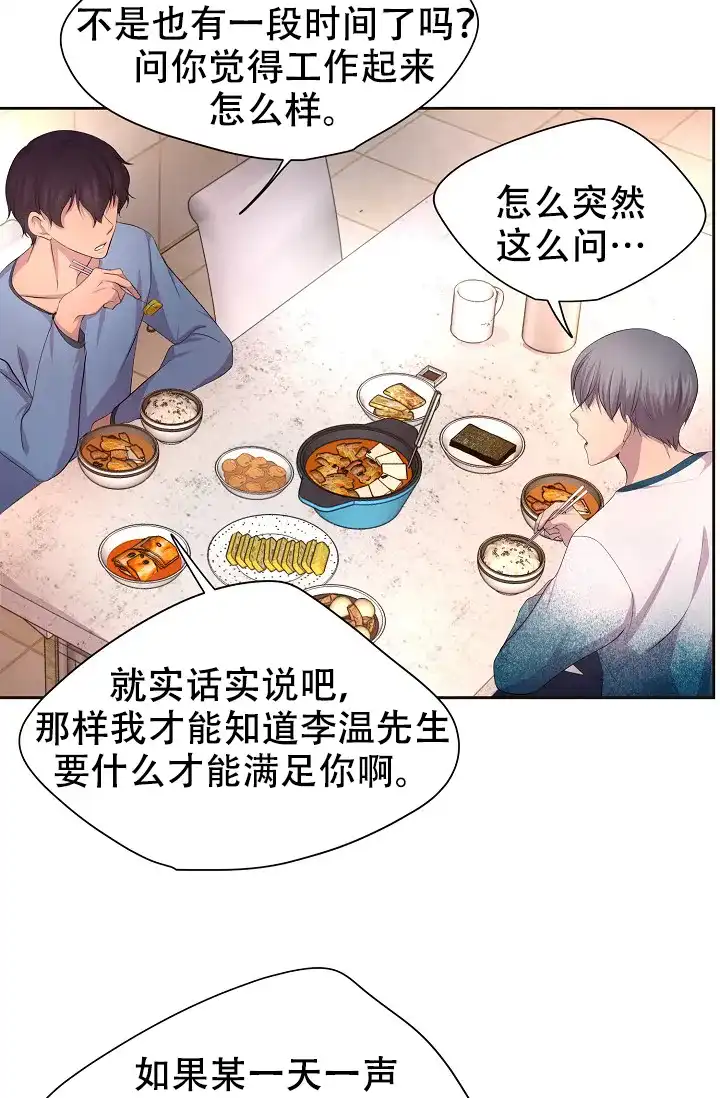 《升温》第103话 第19页