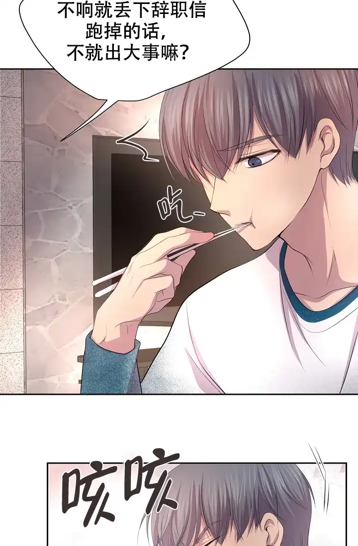 《升温》第103话 第20页