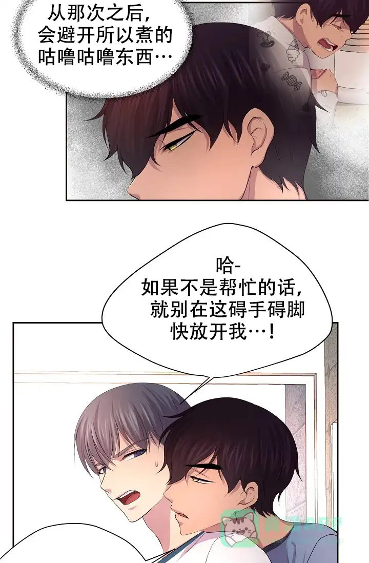 《升温》第103话 第6页