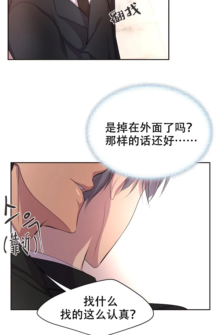 《升温》第103话 第29页