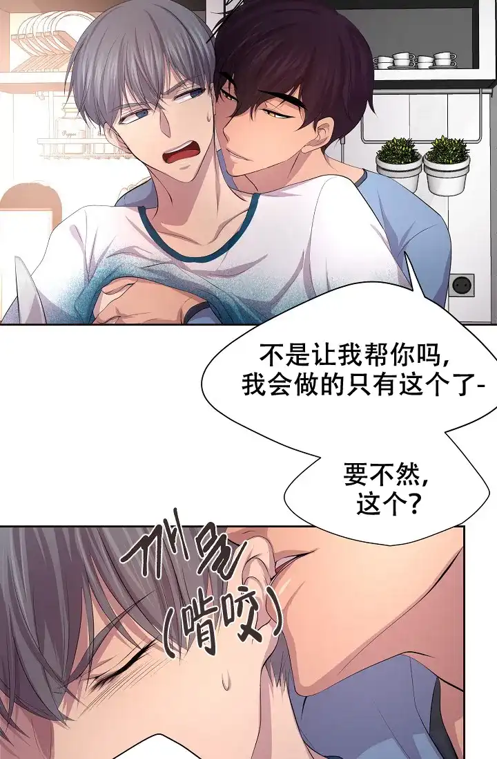 《升温》第103话 第8页