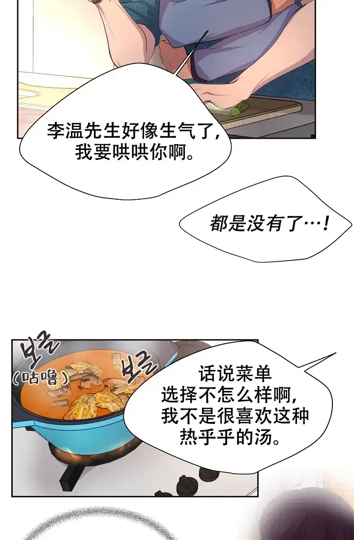 《升温》第103话 第5页