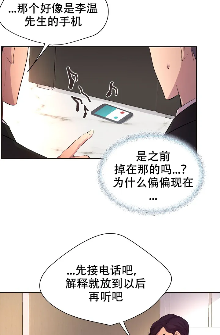 《升温》第104话 第12页