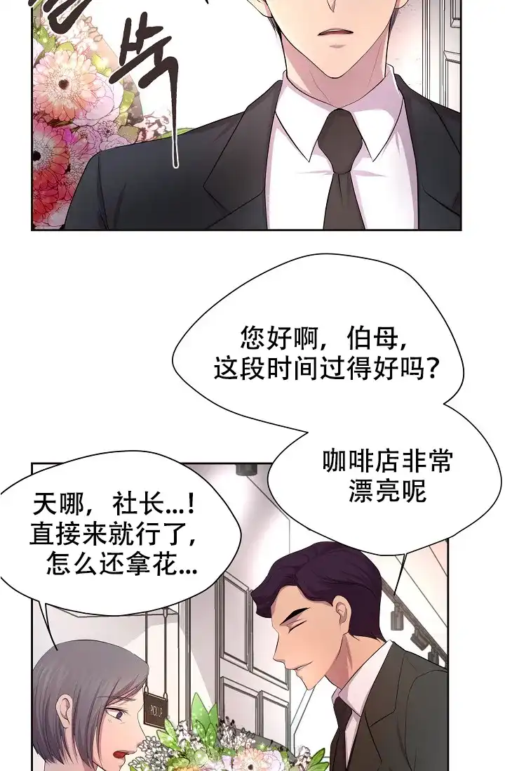 《升温》第104话 第19页
