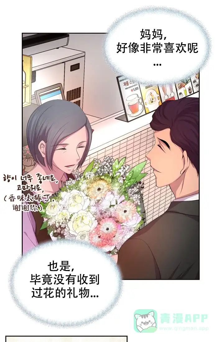 《升温》第104话 第21页