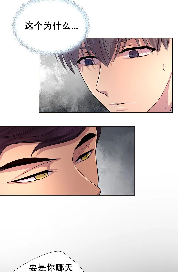 《升温》第104话 第4页