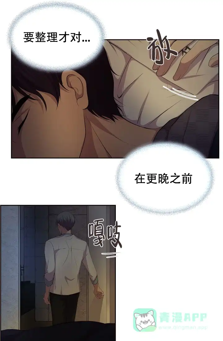 《升温》第105话 第11页
