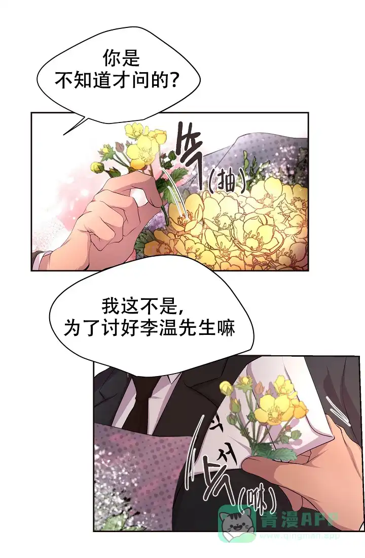 《升温》第105话 第1页