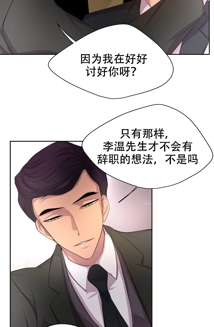 《升温》第105话 第5页