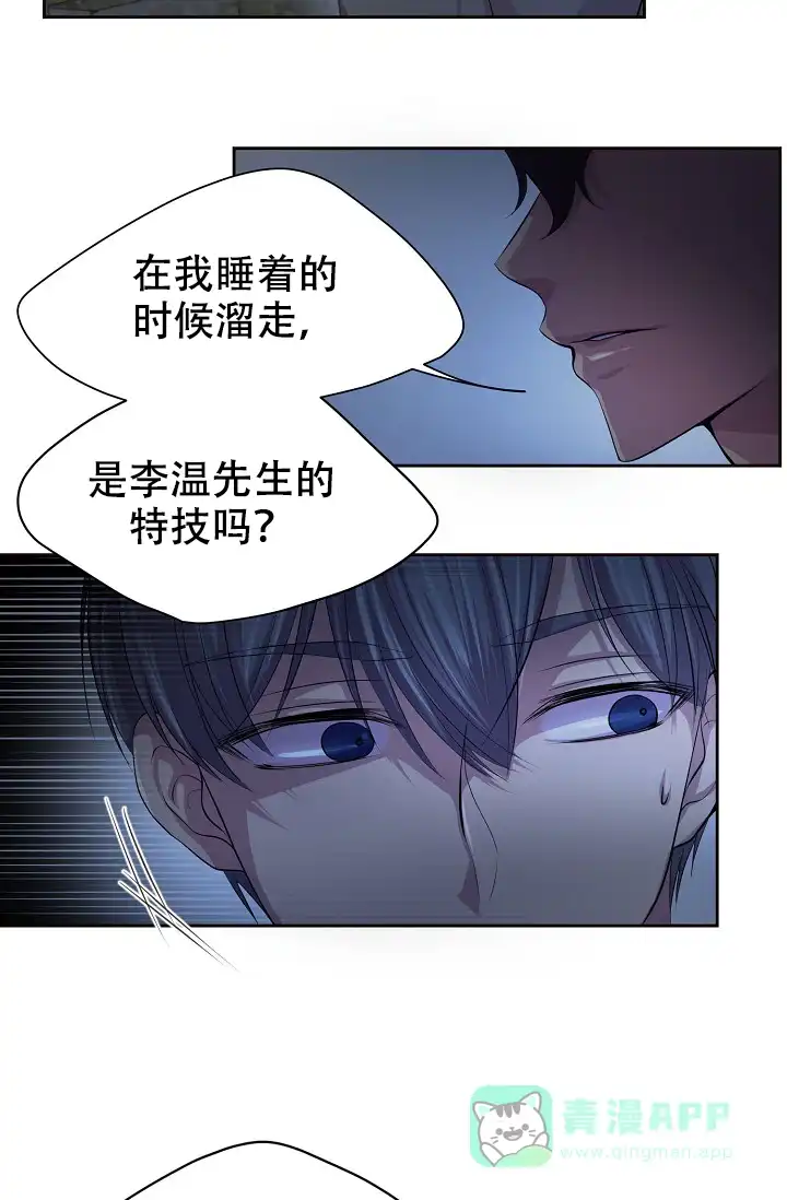 《升温》第105话 第16页
