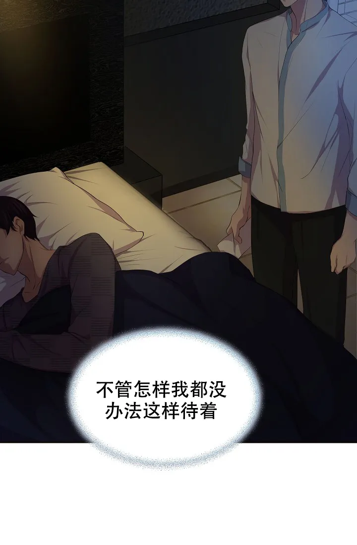 《升温》第105话 第10页