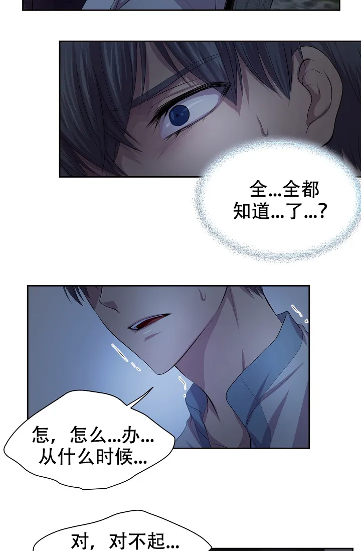 《升温》第105话 第23页