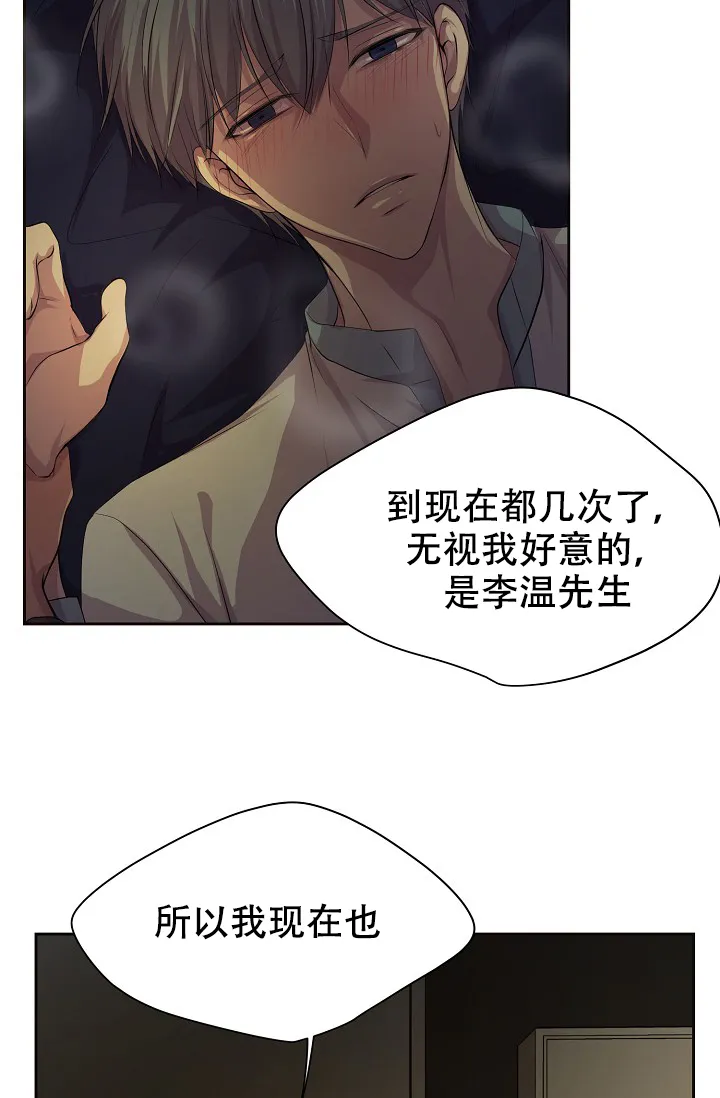 《升温》第106话 第24页