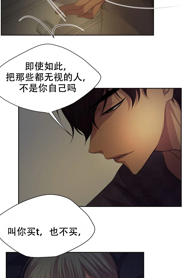 《升温》第106话 第23页