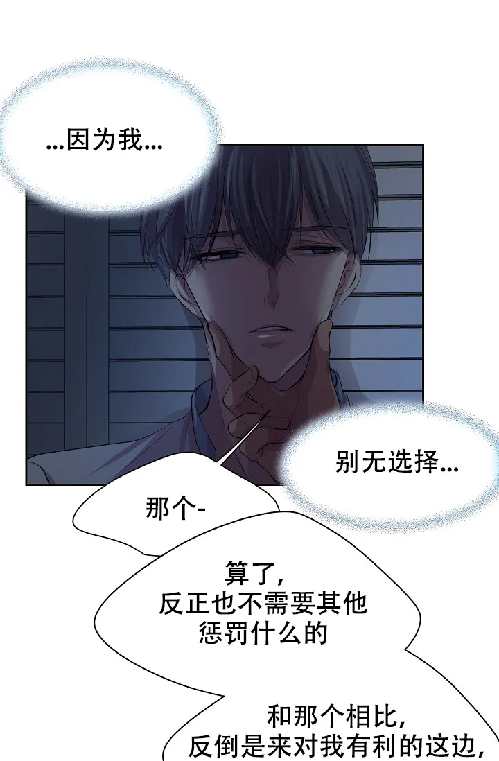 《升温》第106话 第7页