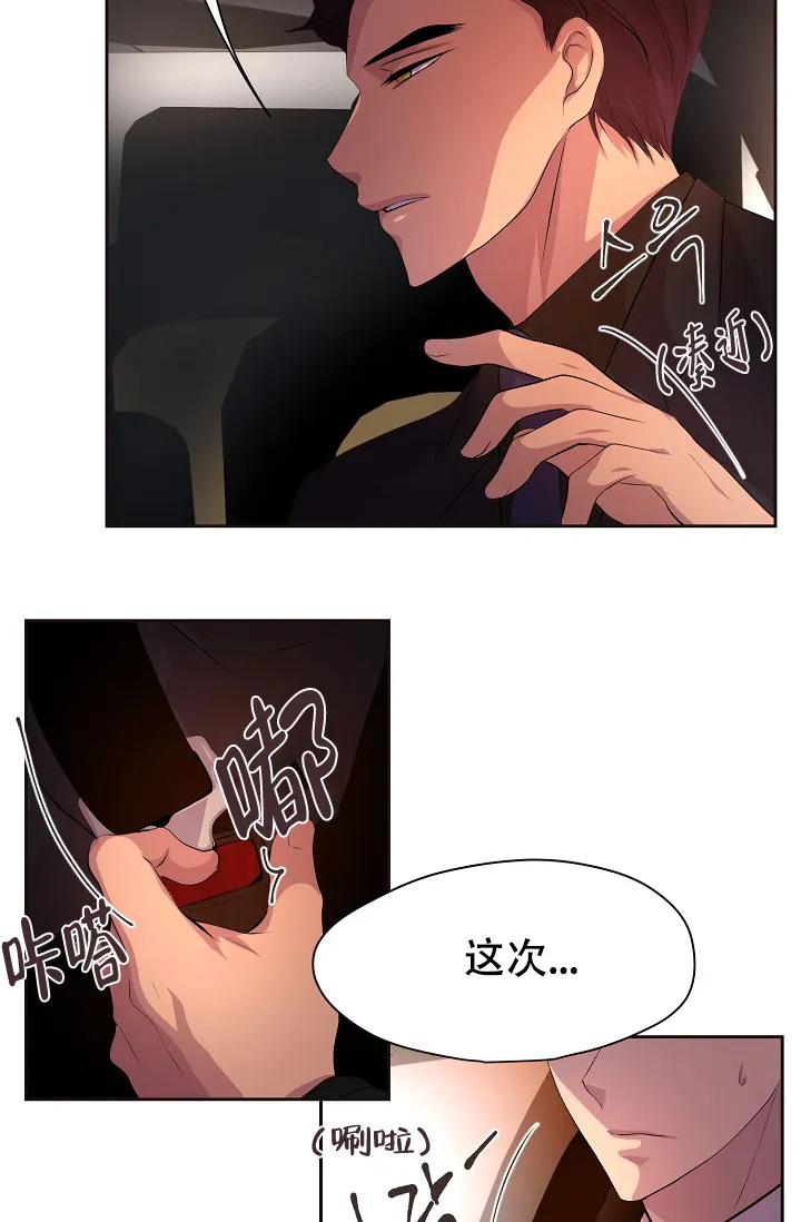 《升温》第108话 第12页