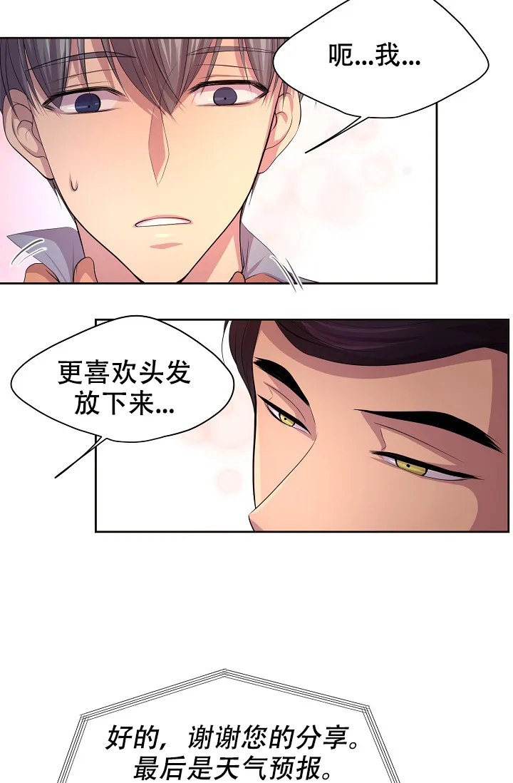 《升温》第110话 第23页
