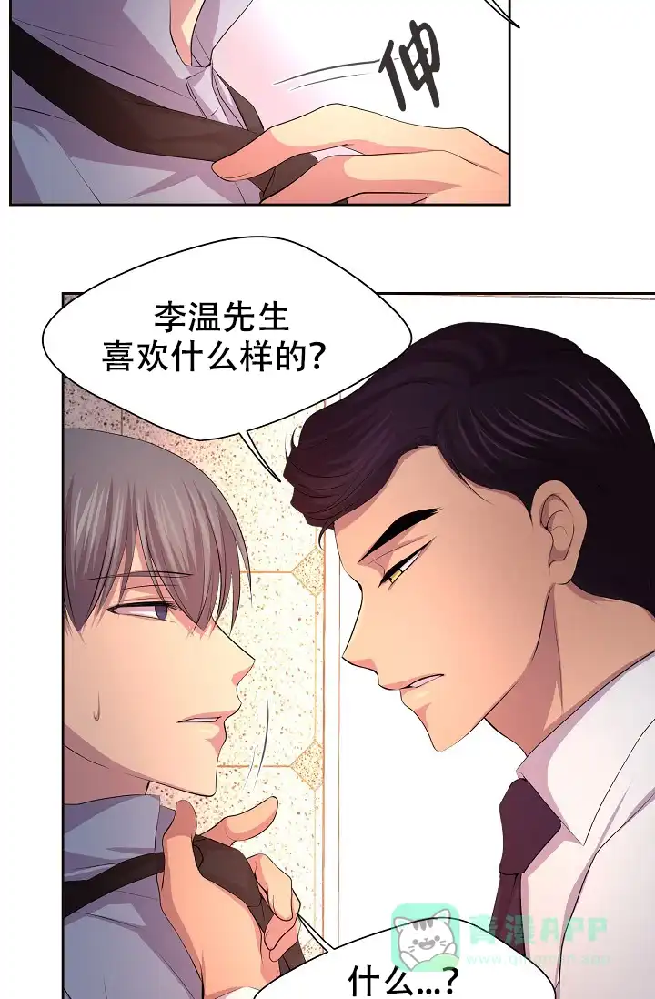《升温》第110话 第21页