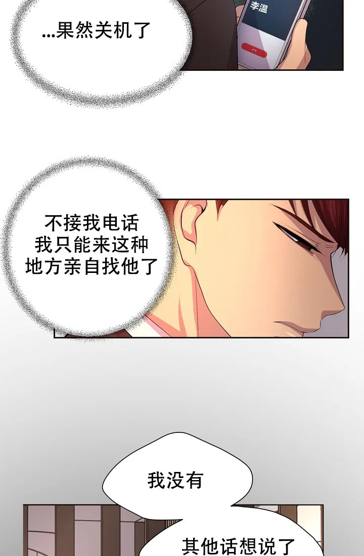 《升温》第111话 第10页
