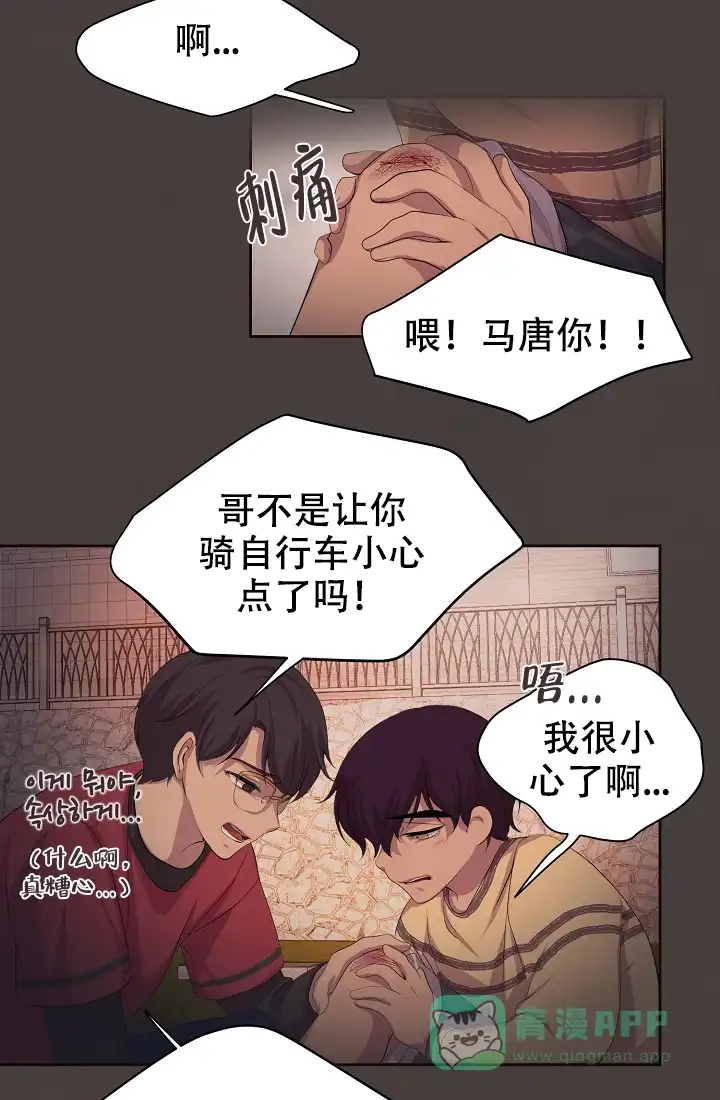 《升温》第113话 第16页