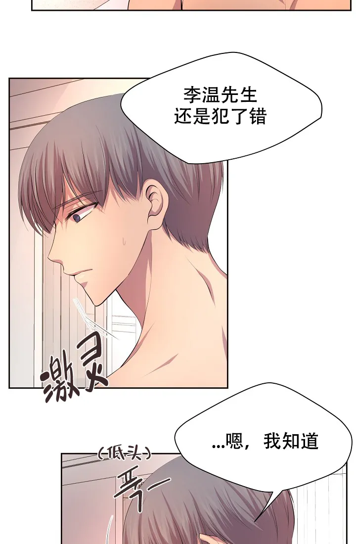 《升温》第114话 第2页
