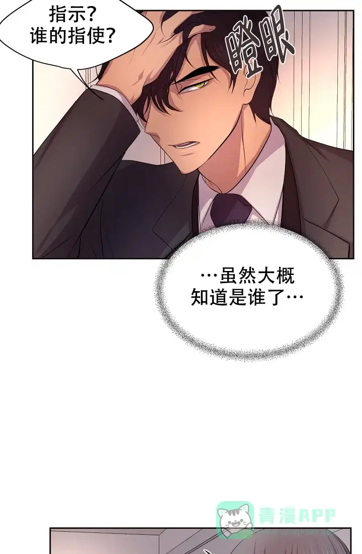 《升温》第115话 第6页