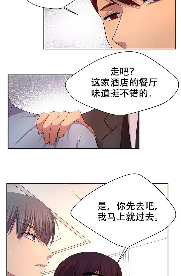 《升温》第116话 第9页