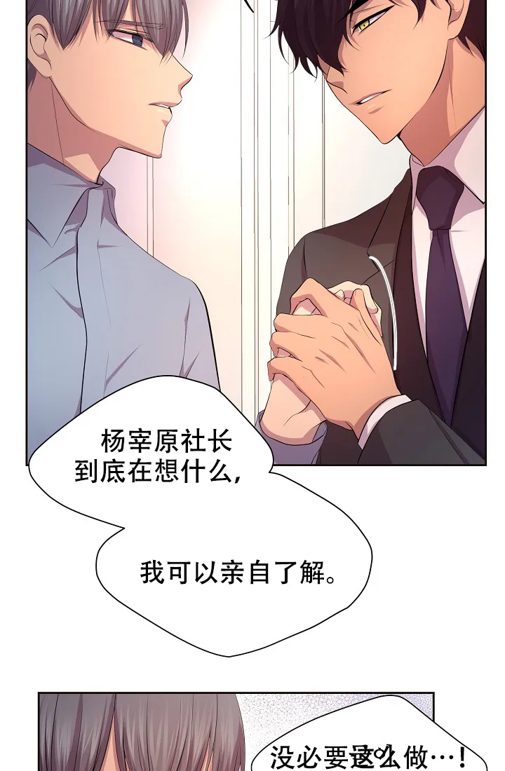 《升温》第116话 第13页