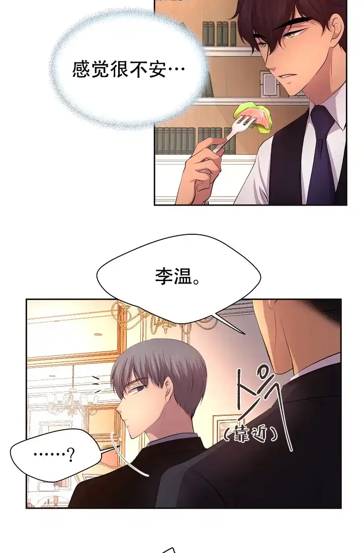 《升温》第116话 第17页