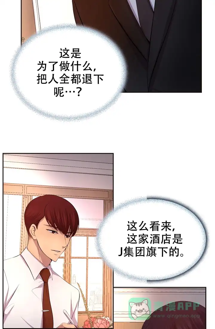 《升温》第116话 第16页