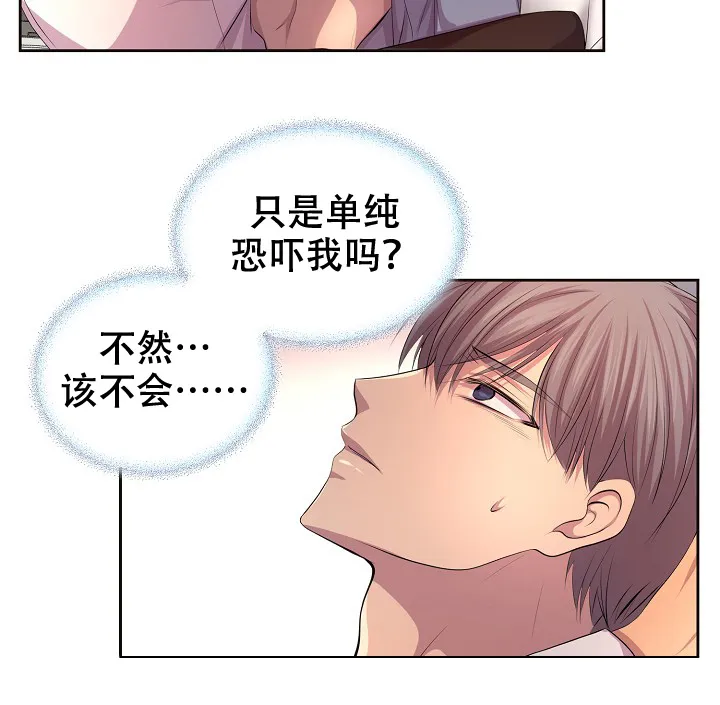 《升温》第117话 第20页