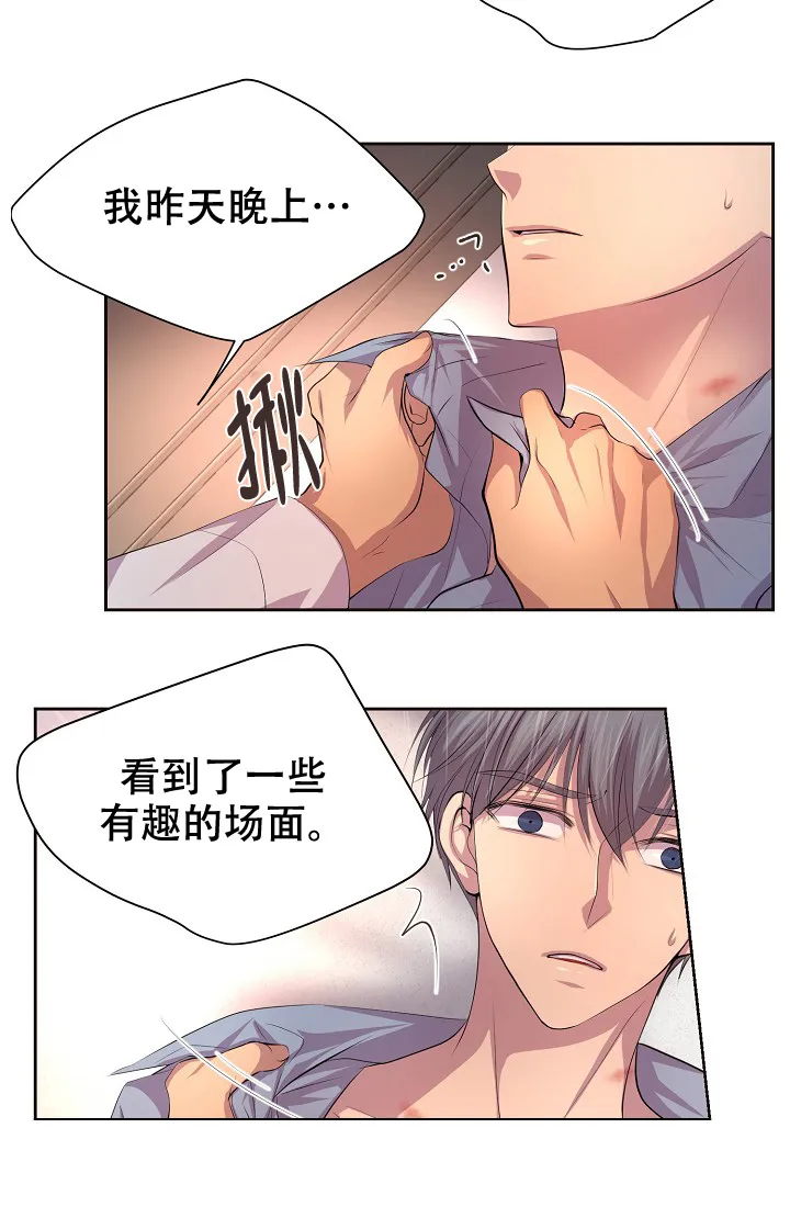 《升温》第117话 第14页
