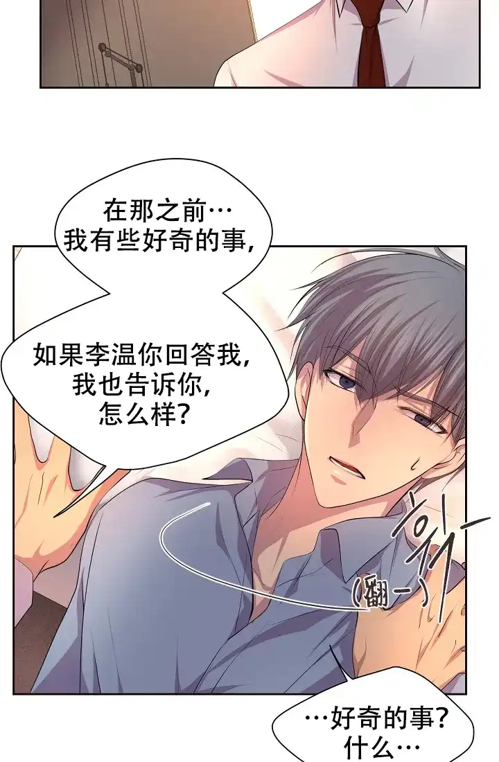 《升温》第117话 第13页