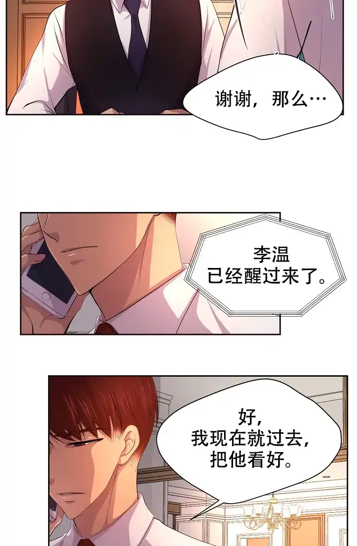 《升温》第117话 第5页
